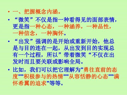 带着微笑上路作文开头排比