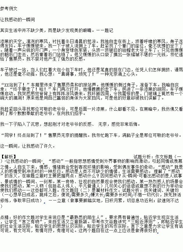 作文温暖的瞬间开头