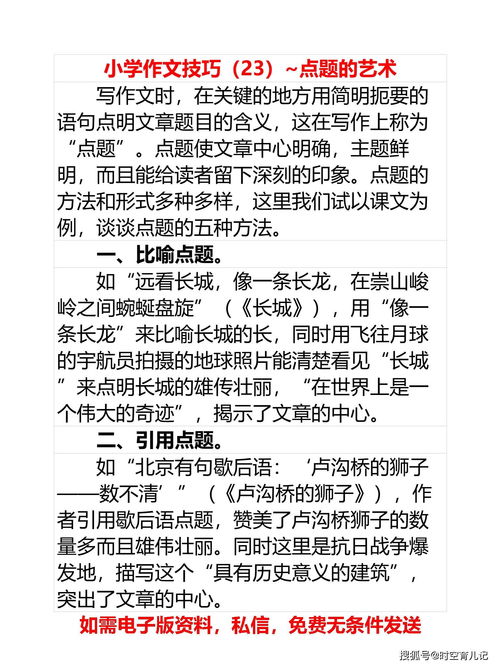 五篇点题作文开头