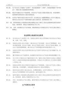 安全生产管理制度(安全生产口号大全、安全生产口号、安全生产口号大全)