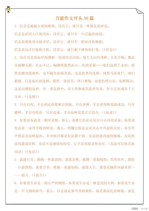同学的好作文开头结尾