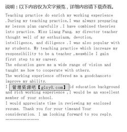 应聘信英语作文好的开头