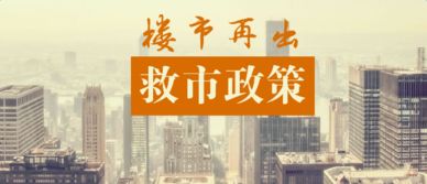广州房地产新政(医保新政)