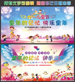 快乐童记忆作文开头