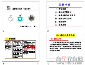 醇酚苯酚化学说课稿(高中化学《苯酚》说课稿)