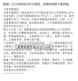 元宵作文开头怎么写