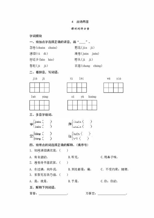 2014语文六级上册作文第六单元开头有古诗