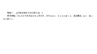 高考新材料作文开头之引