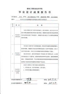 毕业设计成果报告书模板(毕业设计开题报告书)