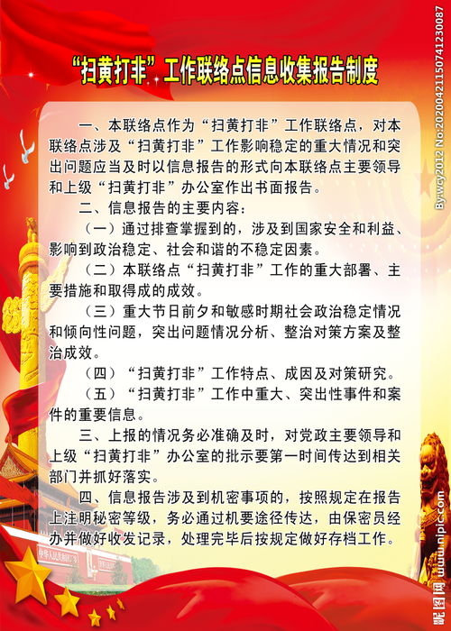 社区安全信息报告制度(学校安全工作信息报告制度)