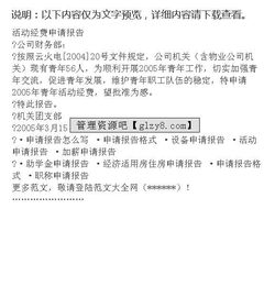 活动经费请示报告(活动经费请示报告怎么写)