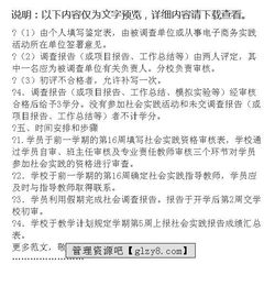 电大 社会实践报告(电大社会实践报告参考)