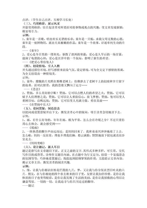 描写声音式开头的作文怎么写