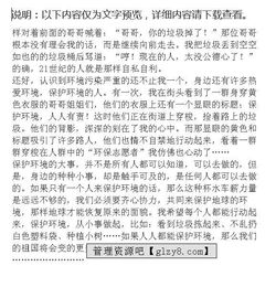 人与环境600作文开头和结尾