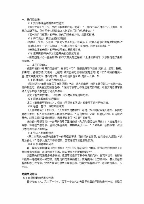 景物描写法开头小学作文范例