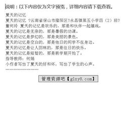 夏天的回忆作文开头结尾