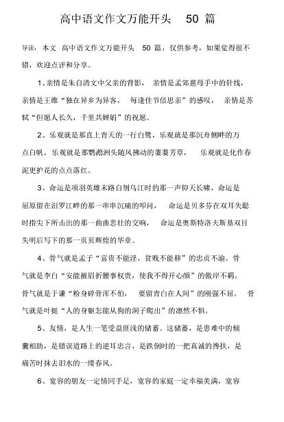 高中考试作文万能开头