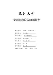 建筑论文开题报告(建筑毕业论文开题报告)
