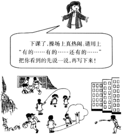 下课了操场上真热闹为开头作文