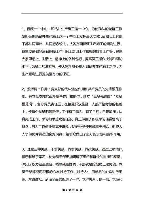 企业党支部书记述职报告(企业基层党支部书记述职报告)