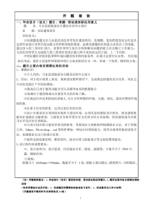 建筑毕业论文开题报告(建筑毕业论文开题报告)