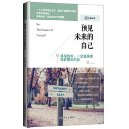 预见未来的自己的作文开头