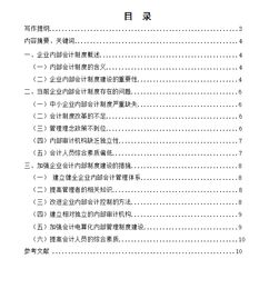 会计毕业设计开题报告(会计毕业设计开题报告)