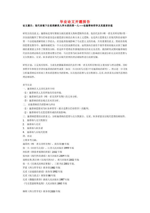 论文开题报告书范文(会计毕业论文开题报告书)