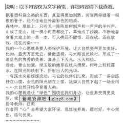 对初中生活的心愿作文,对初中生活的心愿作文450字,我对初中生活的心愿作文