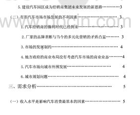 汽车销售毕业论文范文(汽车销售专业毕业论文范文)