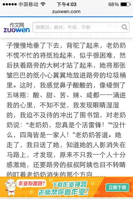 被陌生人帮助了的作文600字作文开头