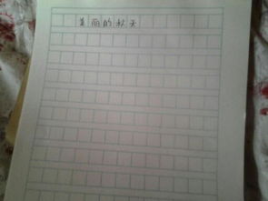 写秋天作文诗化开头
