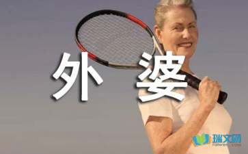 姥姥家的菜园作文开头是什么