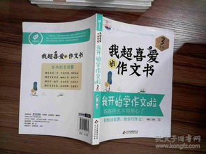 我以书籍为知己的作文开头