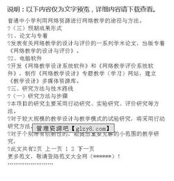研究生开题报告：关于网络教学的设计研究开题报告(关于网络教学的设计研究开题报告)