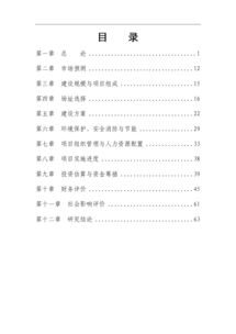 建筑项目申请报告范文(建筑项目申请报告范文)