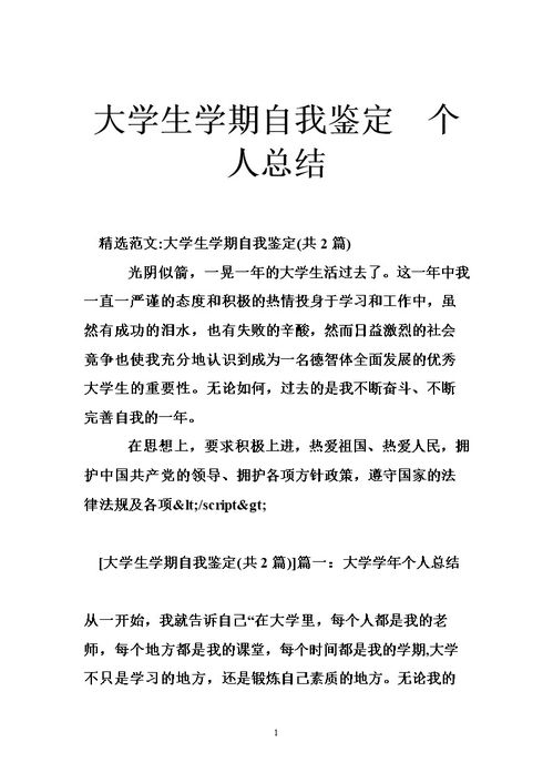 自我分析报告精选范文(自我分析报告)