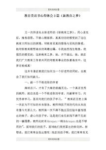关于关于教育的读书心得体会范文(关于关于教育的读书心得体会范文)