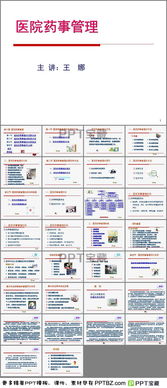 卫生院药事管理工作会议总结(卫计委药事管理工作会议总结)