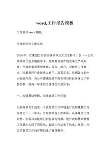 工作总结报告范文(工作总结报告)