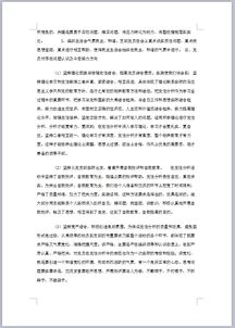 专题组织生活会情况报告()