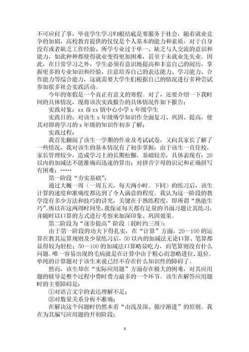 关于社会实践调查报告(社会实践调查报告)