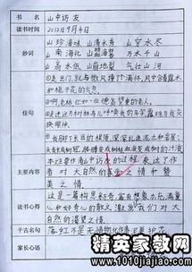 小学生读书报告格式(读书报告格式)