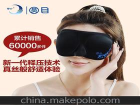 护眼罩(护眼罩)
