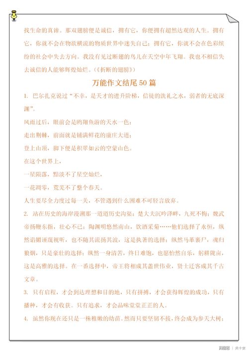作文开头和结尾50字左右30个