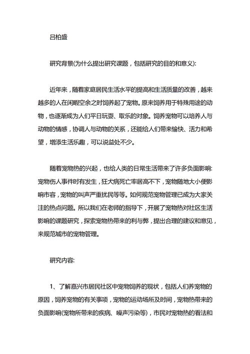 研究性学习报告格式范文(研究性学习报告格式)