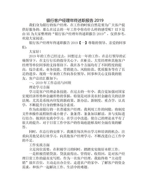 银行客户经理的自查报告范文(银行客户经理自查报告)