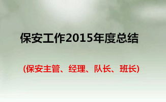 物业保安述职报告范文(物业保安述职报告)