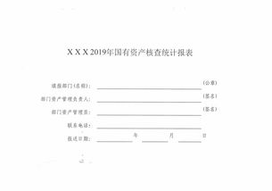 关于请求国有资产清查进行验收的请示(关于请求辞职的请示)