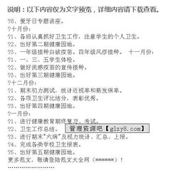校园卫生作文开头